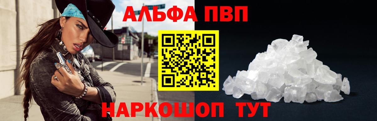 Альфа ПВП Crystall  Вход с VPN  Alfa_PVP  Alpha-PVP мука  Усолье-Сибирское  APVP Crystall 