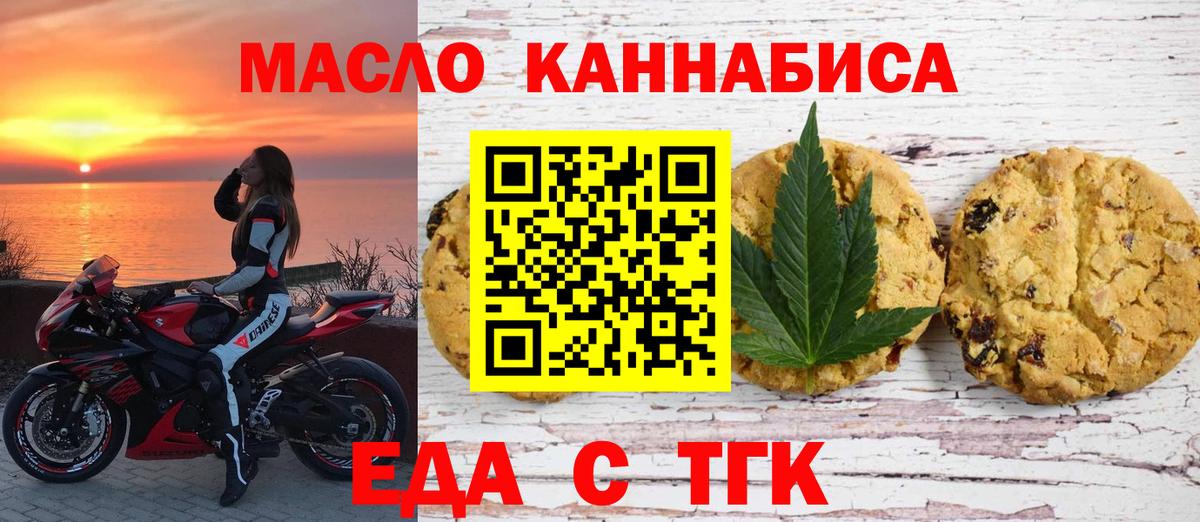 Усолье-Сибирское  Печенье с ТГК марихуана  Вход с VPN 