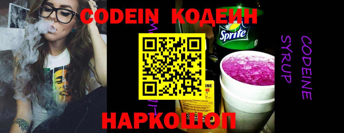Кодеиновый сироп Lean Purple Drank  Кодеин Purple Drank  Вход с VPN  Усолье-Сибирское 