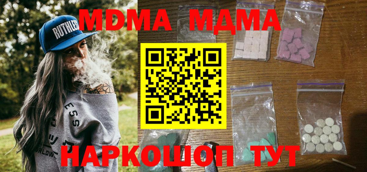 MDMA молли  МДМА  Усолье-Сибирское  Вход с VPN  MDMA crystal 