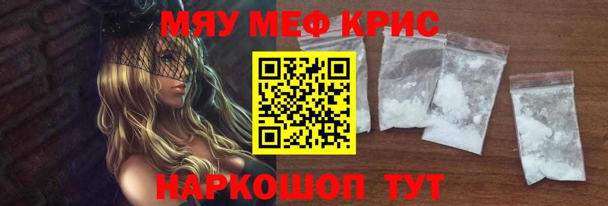 Мефедрон  МЕФ кристаллы  Вход с VPN  МЯУ-МЯУ мука  Меф  Усолье-Сибирское 