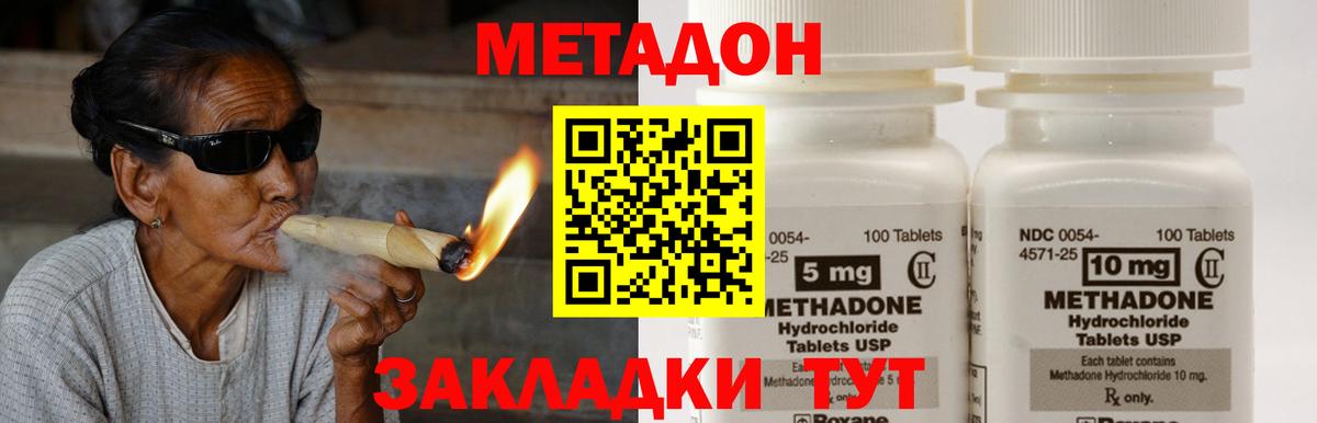 Метадон methadone  Вход с VPN  Усолье-Сибирское 