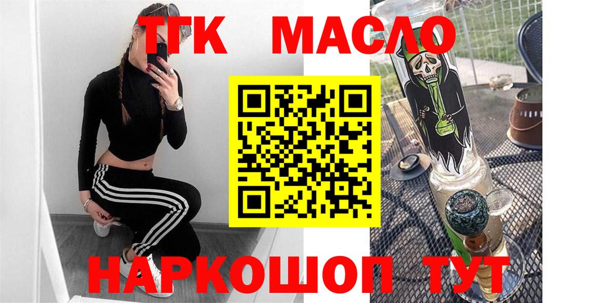 Усолье-Сибирское  ТГК гашишное масло  дарнет шоп  Вход с VPN 